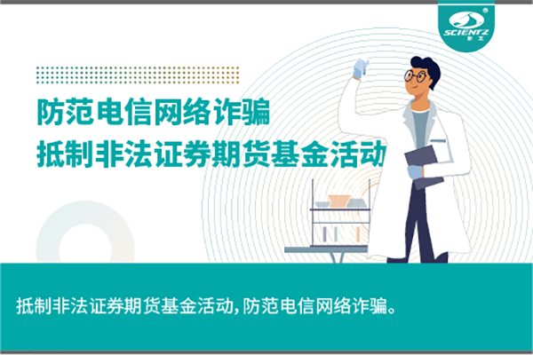《抵制非法證券期貨基金活動，防范和打擊非法集資，防范電信網(wǎng)絡(luò)詐騙》
